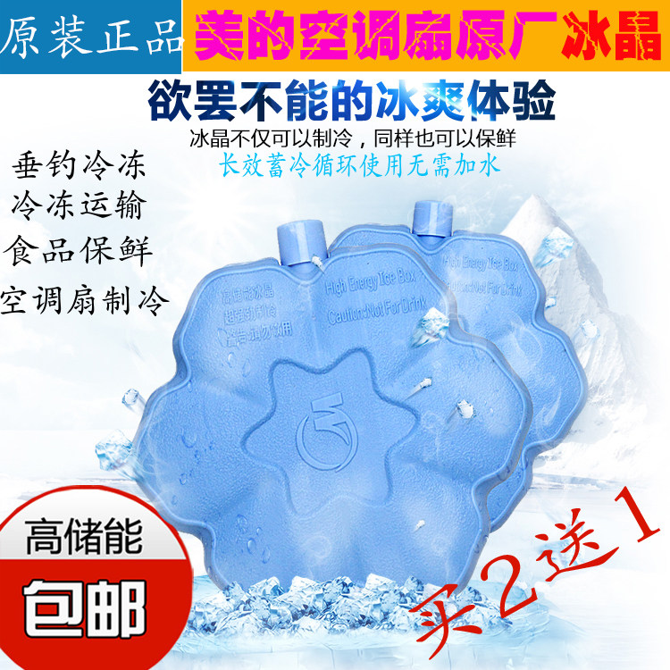 空调扇冰晶盒冷风扇雪花冰晶箱图片