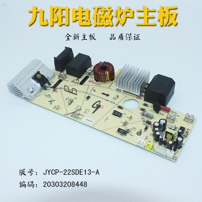 九阳电磁炉C22-LX2-A主板主控板