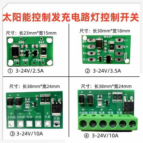 智能太阳能控制器天黑自动亮白天自动充电板太阳能灯控制主板