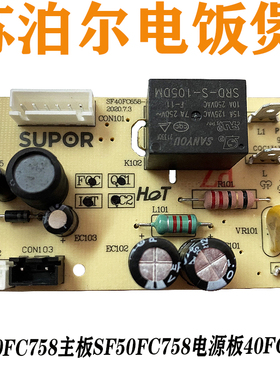 苏泊尔电饭煲配件SF40FC758主板SF50FC758电源板40FC858电路板