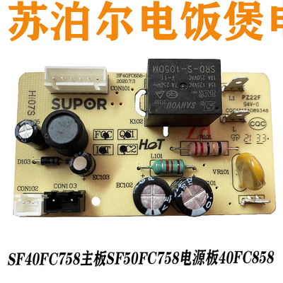 苏泊尔电饭煲电源板40FC858