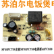 苏泊尔电饭煲配件SF40FC758主板SF50FC758电源板40FC858电路板