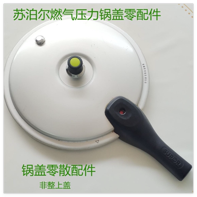 苏泊尔压力锅零配件上盖把手手柄