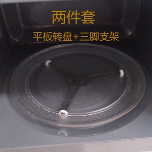 格兰仕微波炉转盘P70D20TL-D4 24.5CM托盘平底玻璃盘+三角支