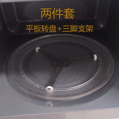 格兰仕微波炉玻璃转盘三脚支架