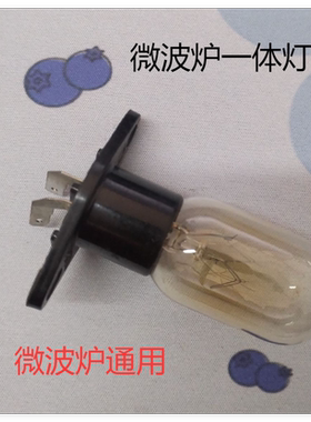 美的格兰仕微波炉灯泡带座20w25w