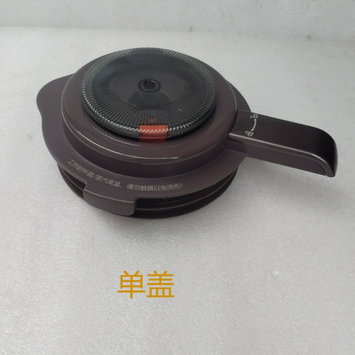 的破壁机MJ-PB12S06盖子组件