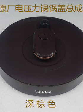 美的电压力锅锅盖MY-CS5039P PCS5039H PCS6039H锅盖上盖组件配件