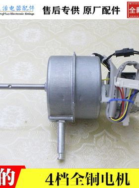 美的原厂风扇电机风扇马达FS40-15QRWFS40-13CRFS40-13ER主电机