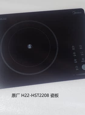 美的红外炉HST2208微晶板灶面板