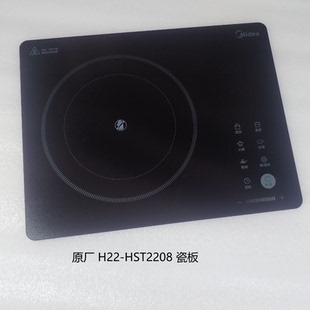 原厂美的电陶炉红外炉配件H22-HST2208微晶板面板瓷板黑晶灶面板