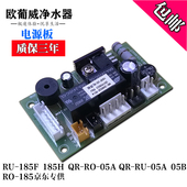 185F 05A B纯水机电脑板电路电源板主板 沁园净水器RU