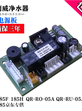 沁园净水器RU-185F/H/QR-RO/-05A/B纯水机电脑板电路电源板主板