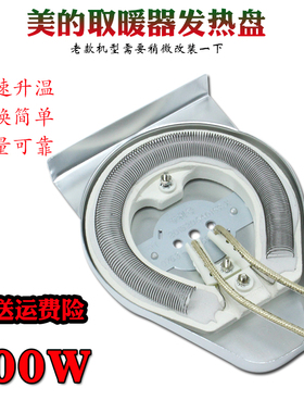 美的小太阳取暖器电暖器发热管发热盘700W/1000W陶瓷组合式发热盘