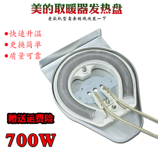 美的小太阳取暖器电暖器发热管发热盘700W/1000W陶瓷组合式发热盘