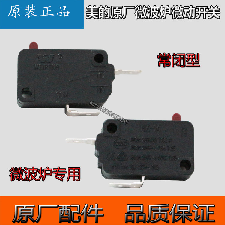 美的微波炉微动开关二脚常开/常闭门开关配件通用松下lg格兰仕