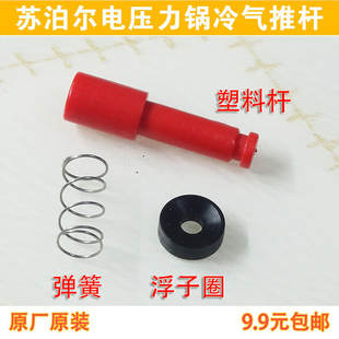 FC11 FH5Q 适用于苏泊尔电压力锅配件冷气推杆CYSB50FH17Q FH19Q