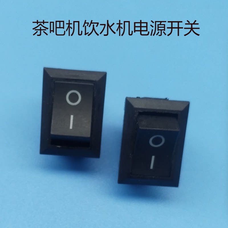 适用苏泊尔茶吧机电源开关图片