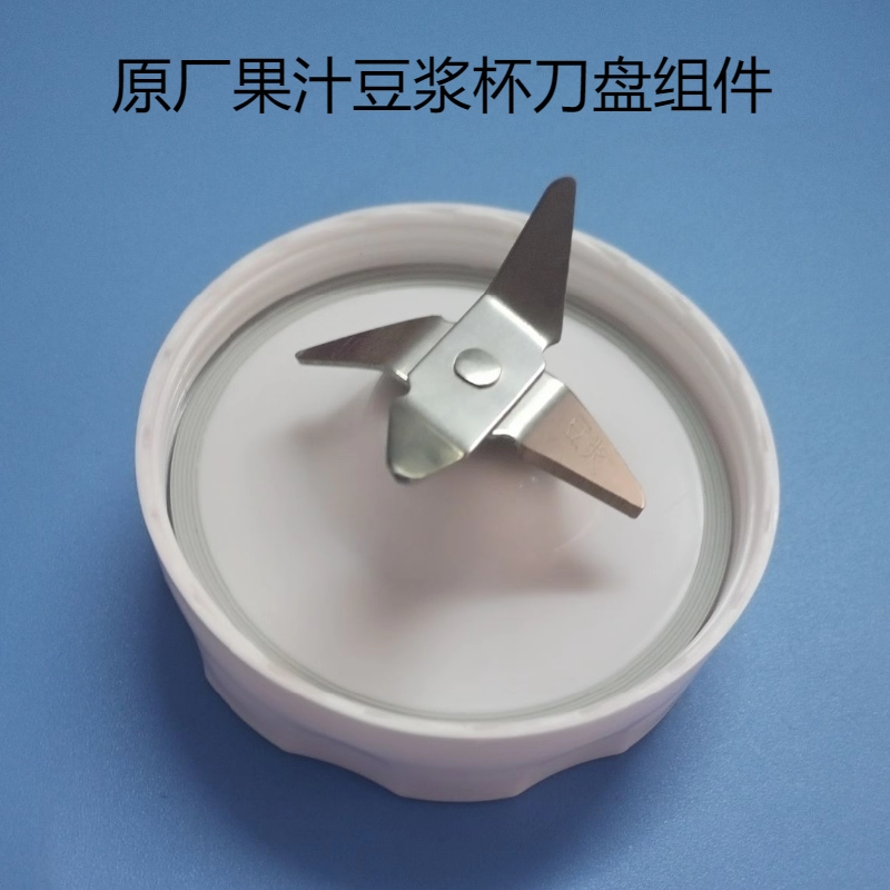 美的榨汁机家用果汁小型多功能搅拌料理机刀盘组件豆浆研磨刀配件