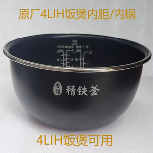 原厂美的电饭煲4L内胆MB-FS4089/HF40C9内锅精铁釜IH内锅4升内胆