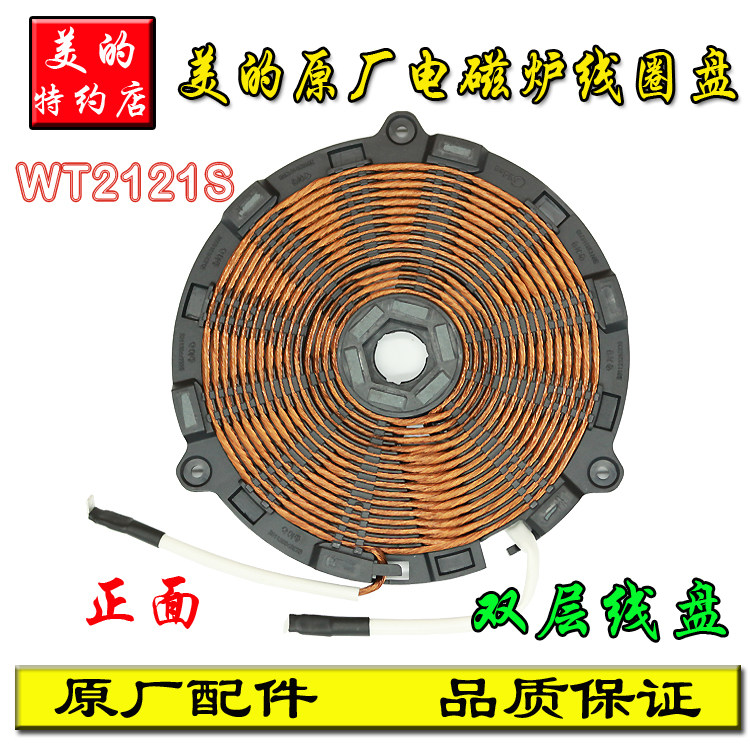 美的电磁炉CLE2210/22RB06加热盘