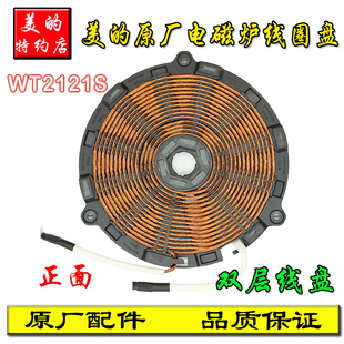 美的电磁炉线圈盘MC-CLE2210/22RB06/RT2160/WT2103/RH2268加热盘
