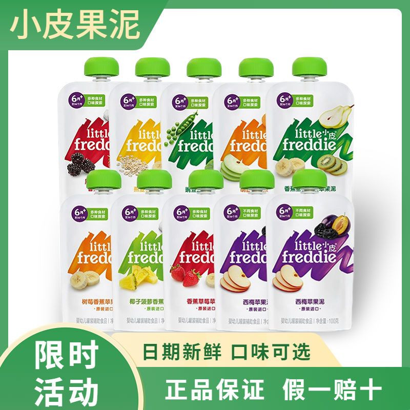 【23年新】小皮欧洲原装进口缤纷水果辅食宝宝营养果泥婴幼儿使用感如何?
