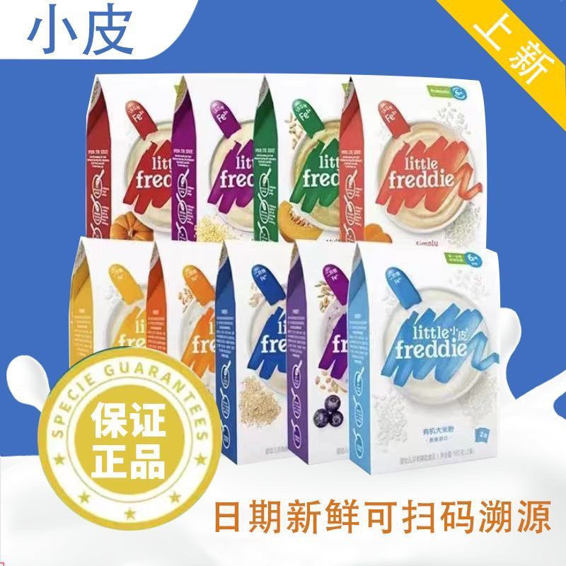 小皮高铁米粉原味婴幼儿有机大米糊6个月宝宝营养辅食27年1月到期