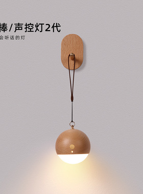 智能声控灯小夜灯USB充电床头灯壁灯床头灯壁挂免布线挂