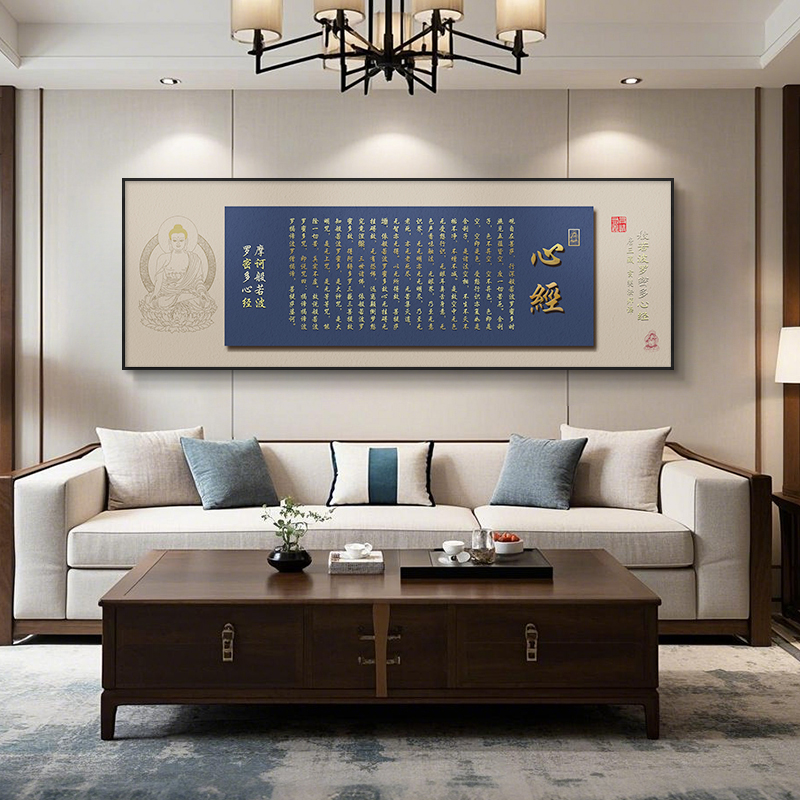 心经横幅字画新中式客厅沙发背景墙装饰画大悲咒书房茶室禅意挂画