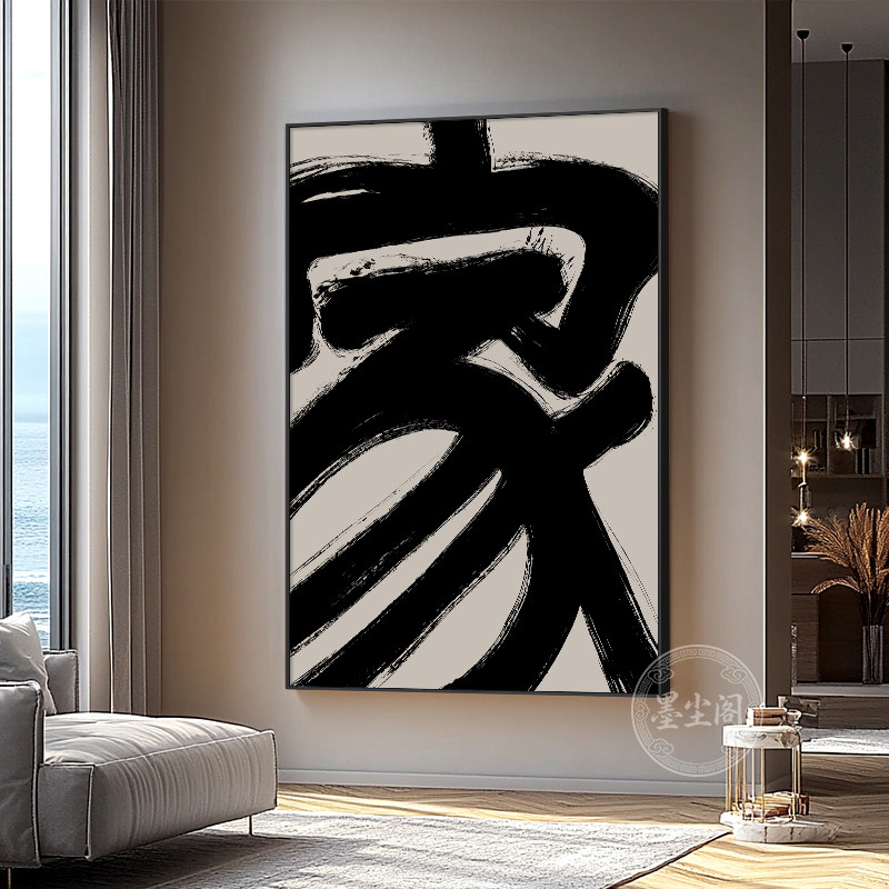 家字画侘寂风客厅过道大幅书法挂画入户进门玄关背景墙竖幅壁画框
