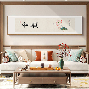 和顺字画新中式客厅禅意挂画茶室背景墙荷花墙画纳福卧室床头壁画