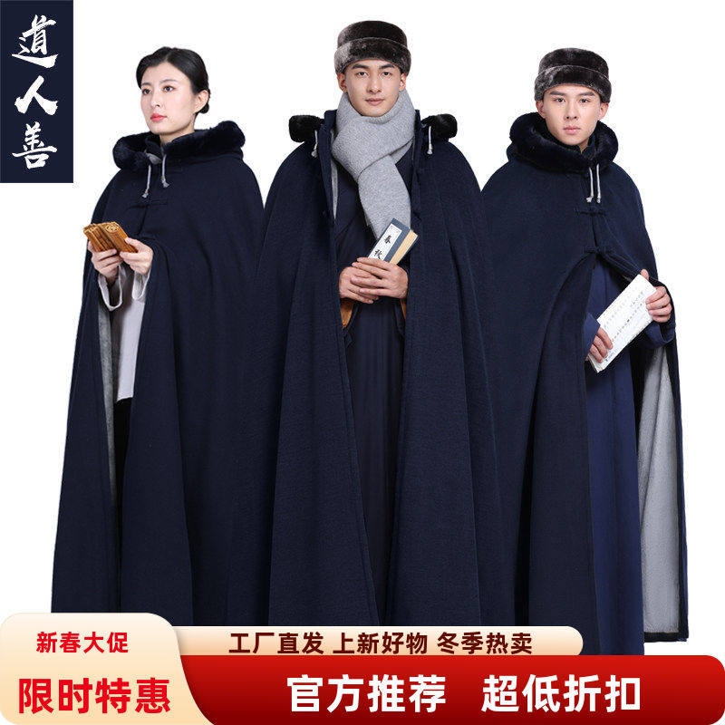 冬季道士披风斗篷连帽静坐道袍居士服道服御寒大衣双层加绒加厚,男装,其他民族服装,淘宝优惠券,粉丝福利购,淘宝优惠卷