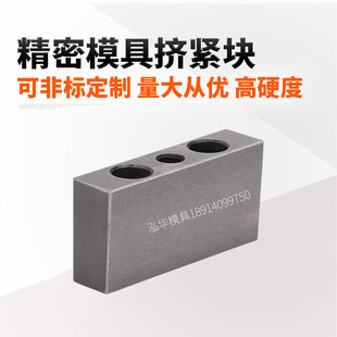 注塑模具碶紧块锁紧块挤紧块 逼锲紧边锁镶塞块压条挤模块/挤压块