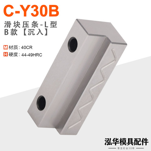 C-Y30B行式沉入式滑块压条