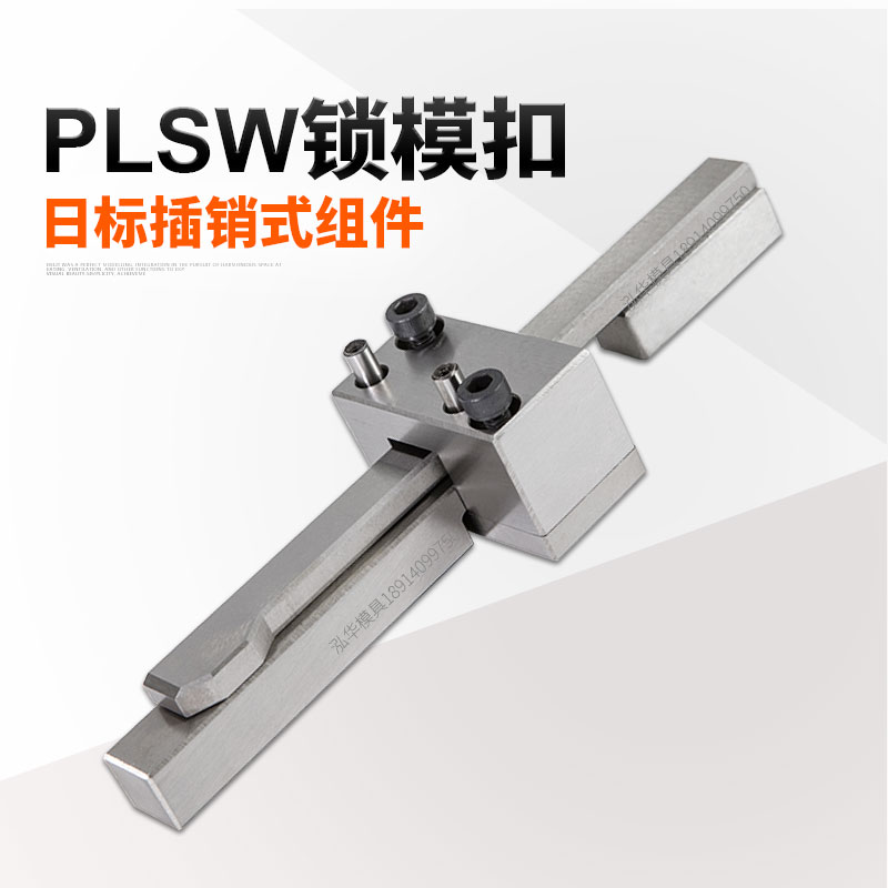 标准插销式锁模器扣机开闭器