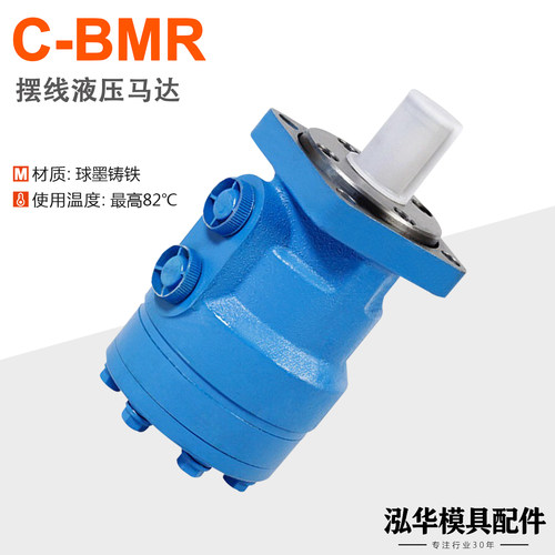 液压摆线马达液压马达油马达BMR100/125/160/200/250/315/400