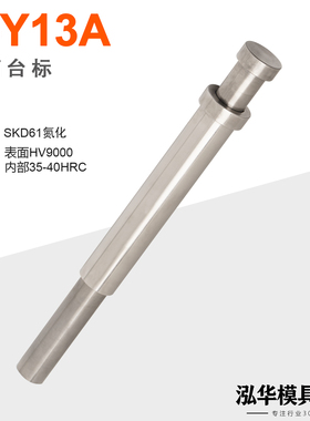 全硬SKD61司筒顶针顶杆托司筒镶针成型FDAC推管非标定做模具配件