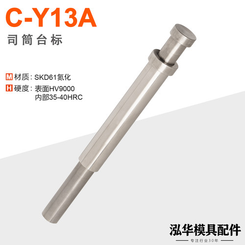 全硬SKD61司筒顶针顶杆托司筒镶针成型FDAC推管非标定做模具配件 - 封面