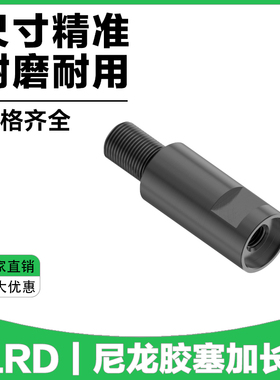 PLRD尼龙胶塞加长杆Y7202锁模器用加长杆10 13 16 20开闭器加长杆