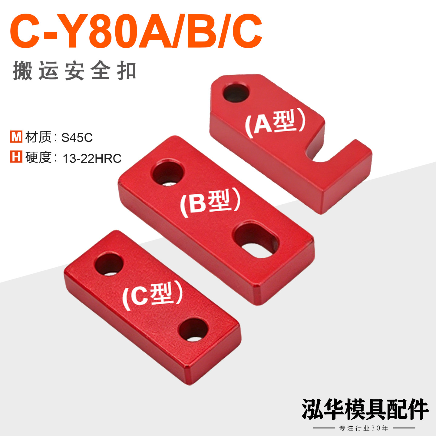 C-Y80A/80B/80C/Z73运输安全扣