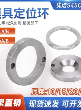 模具浙广标定位环定位圈固定环法兰浇口套注塑机法兰环A/B型大孔