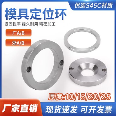 [模具浙广标定位环定位圈固定环法兰浇口套注塑机法兰环A/B型大孔]