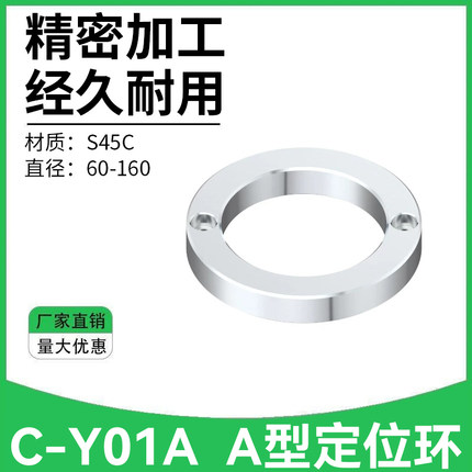 晨丹C-Y01A定位环-A型定位环定位圈固定环法兰环浇口套模具配件