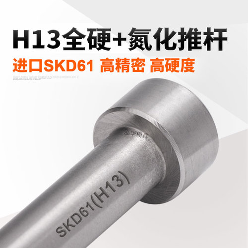 模具进口SKD61真空氮化推杆耐热