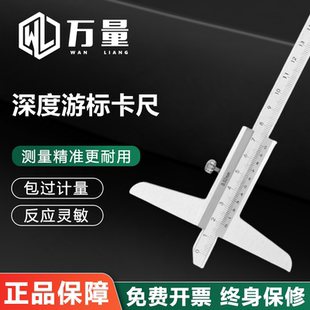 万量电气游标卡尺高精度高度尺深度尺大号工业级家用游标卡尺