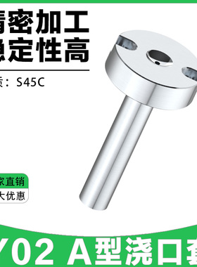 Y02A浇口套唧咀A型灌料嘴模具双托单托精密浇口套10/12/14/16/20