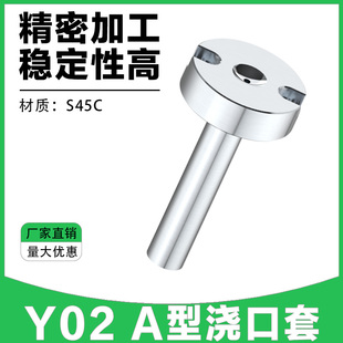 Y02A浇口套唧咀A型灌料嘴模具双托单托精密浇口套10/12/14/16/20