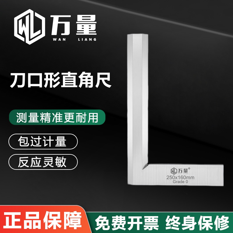 万量刀口角尺高精度90度