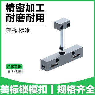 140器精密歐標(biāo)扣機(jī)鎖模E1808鎖緊模具裝 美標(biāo)鎖?？踄 RPL 135 置